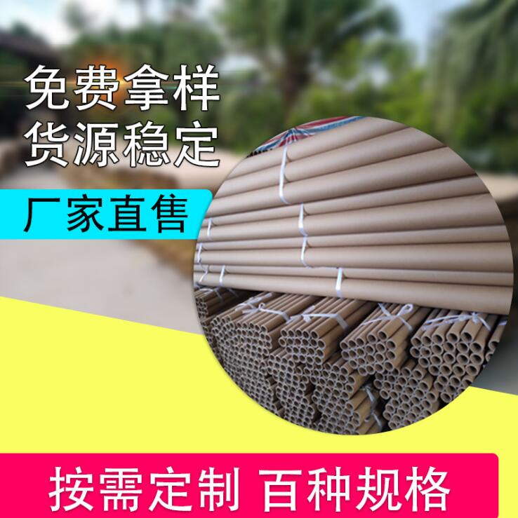 廠(chǎng)家直銷(xiāo)包裝紙制品 定制牛皮紙管圓形多用途紙筒紙管現(xiàn)貨批發(fā)1